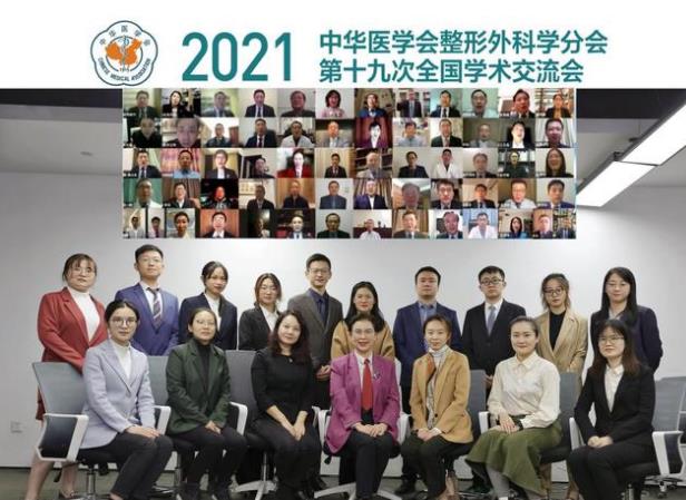 2021中华医学会整形外科学分会第十九届全国学术交流会在线上举行