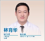 林育华