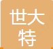 乌鲁木齐世大特医疗美容诊所