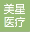 中山美星医疗美容诊所