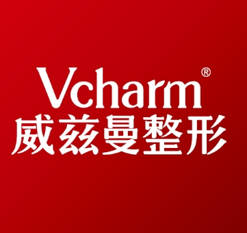 新疆威兹曼整形外科医院（原新疆整形美容医院）