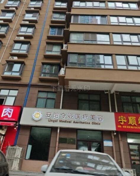 安阳令姿医疗美容诊所