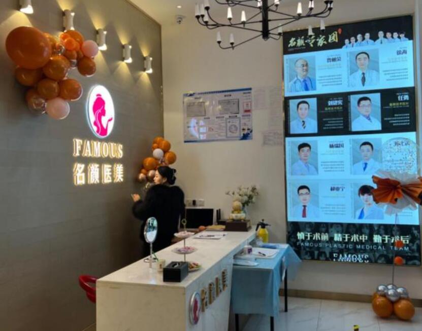 郑州名颜医疗美容门诊部