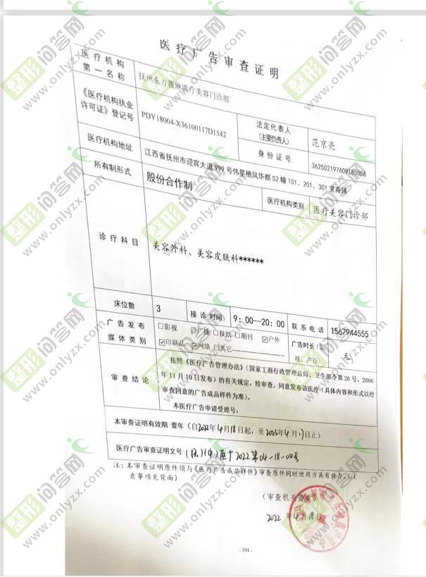 广告审查证明