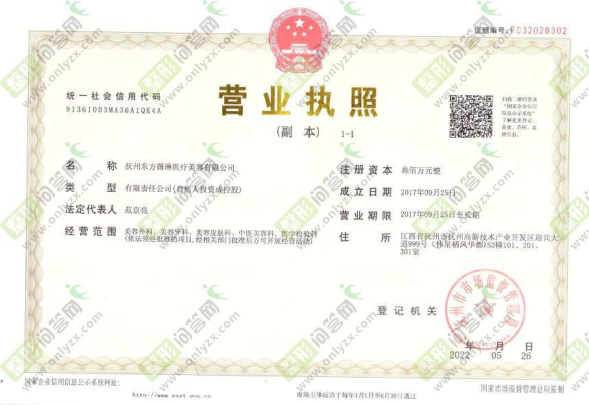 医院营业执照