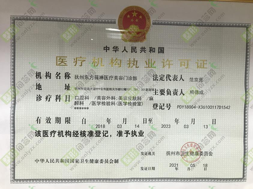 执业许可证