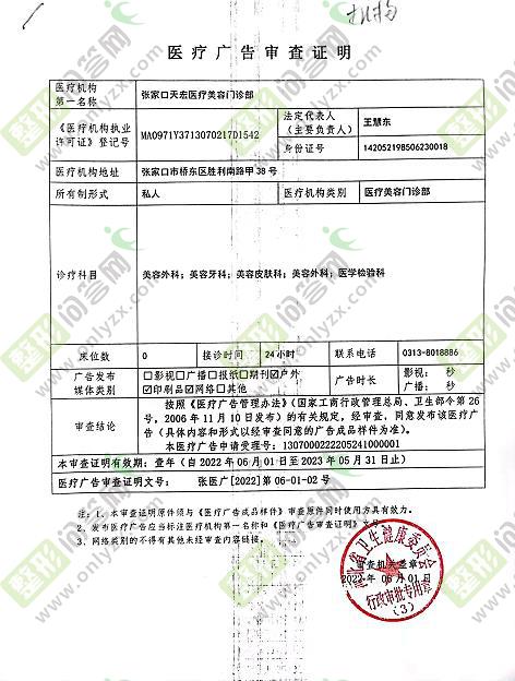 广告审查证明