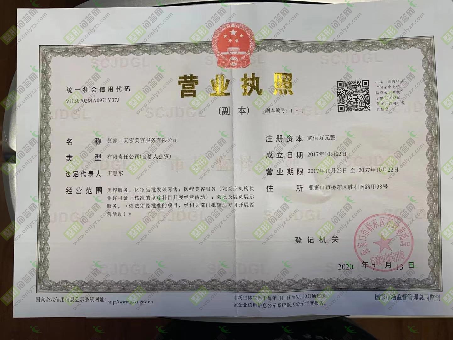 医院营业执照