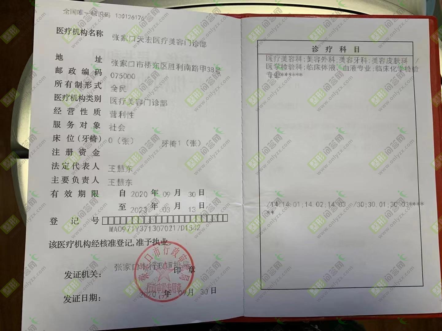执业许可证