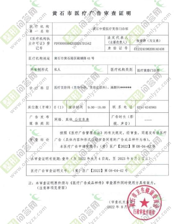 广告审查证明