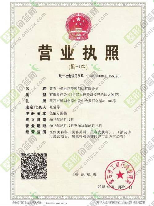 医院营业执照