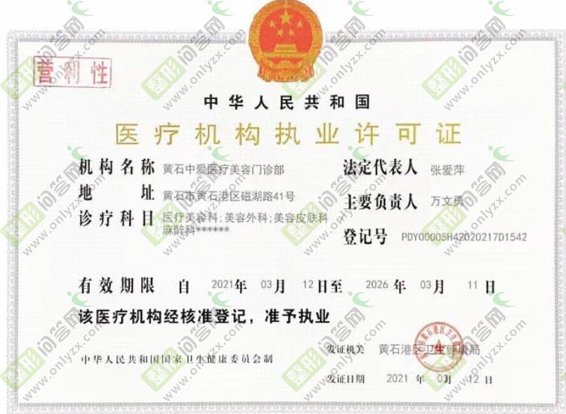 执业许可证