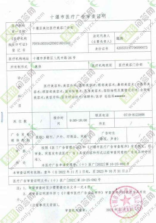 广告审查证明