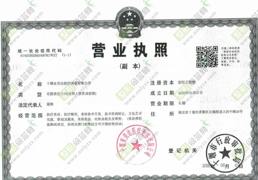 医院营业执照