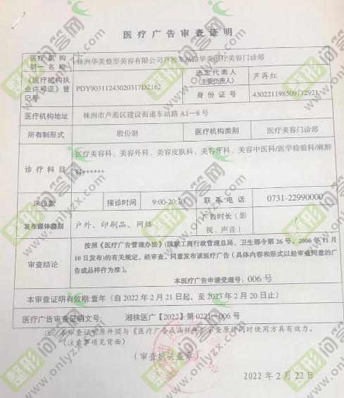 广告审查证明