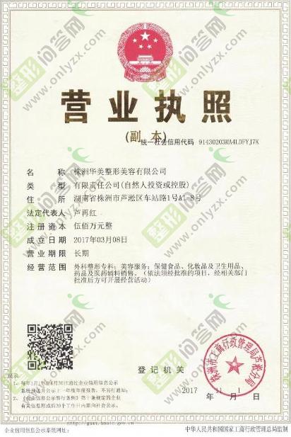 医院营业执照