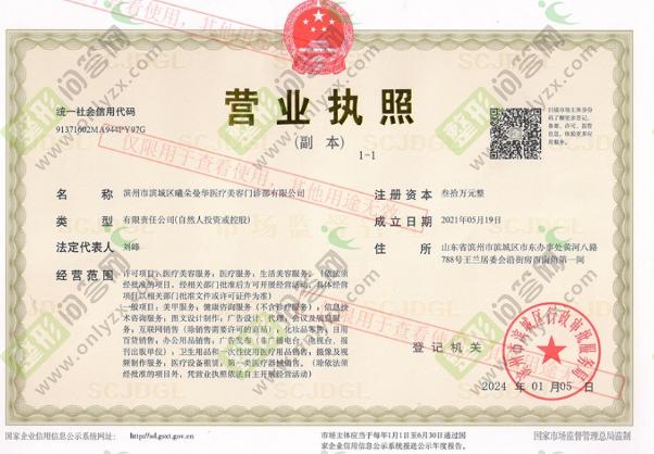 医院营业执照