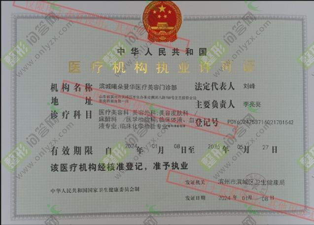 医院执业许可证