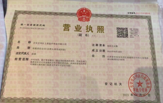 医院营业执照