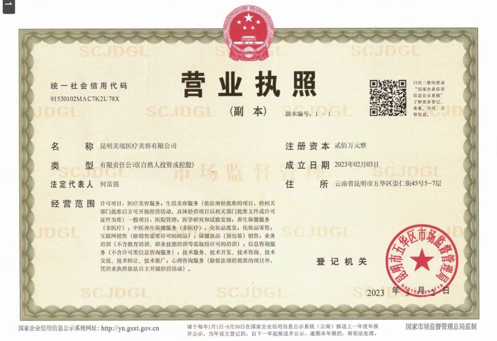 医院营业执照